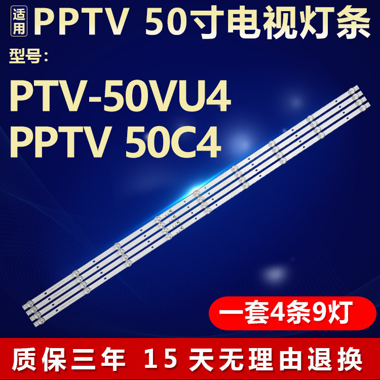 ยี่ห้อใหม่เหมาะสําหรับ PPTV PTV-50VU4 PPTV 50C4 TV Light Bar DLED50BK 4X9 0001