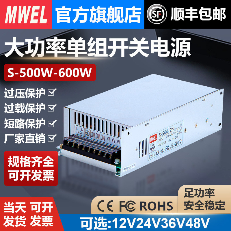Mwel mwel S-500/600W Switching Power Supply 220 ถึง 12V24V36V 48 Concentrated Power Supply Transform