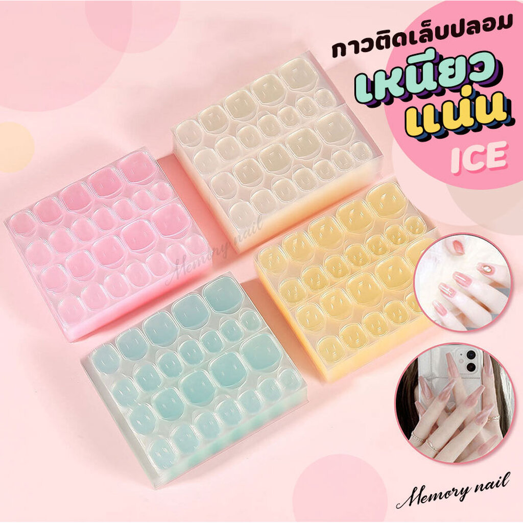 กาวติดเล็บปลอม ( Ice ) กาวซิลิโคนแบบแผ่น สติ๊กเกอร์กาว หนึ่งแผ่นมี 24เล็บ พร้อมส่งทันที จาก กทม.