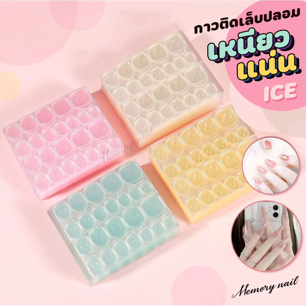 กาวติดเล็บปลอม ( Ice ) กาวซิลิโคนแบบแผ่น สติ๊กเกอร์กาว หนึ่งแผ่นมี 24เล็บ พร้อมส่งทันที จาก กทม.