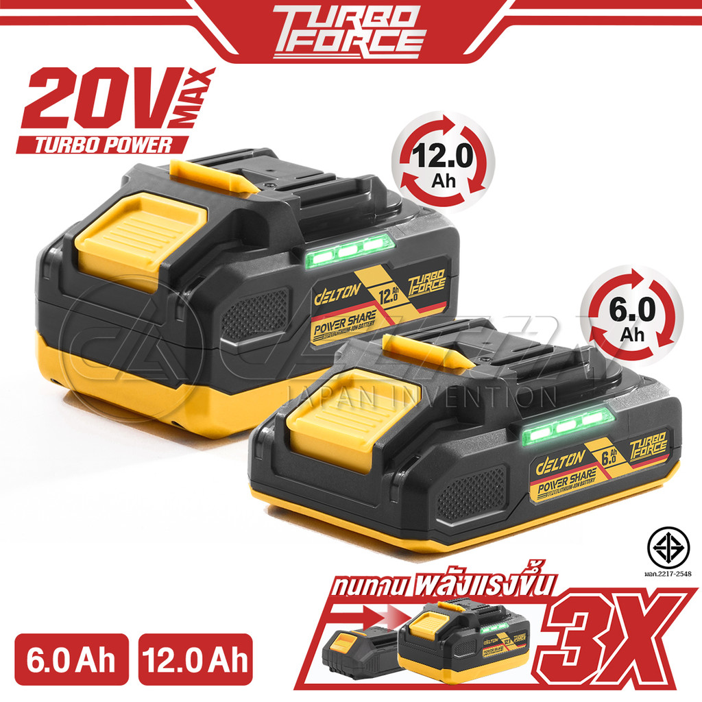 DELTON แบตเตอรี่ลิเธียมไอออน 20V MAX พลังแรงขึ้นX3 TURBO FORCE แท่นชาร์จ ใช้ร่วมกับสินค้ากลุ่ม TURBO FORCE และ UltraFlex