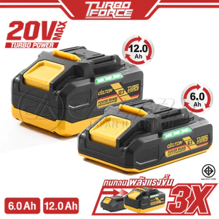DELTON แบตเตอรี่ลิเธียมไอออน 20V MAX พลังแรงขึ้นX3 TURBO FORCE แท่นชาร์จ ใช้ร่วมกับสินค้ากลุ่ม TURBO FORCE และ UltraFlex