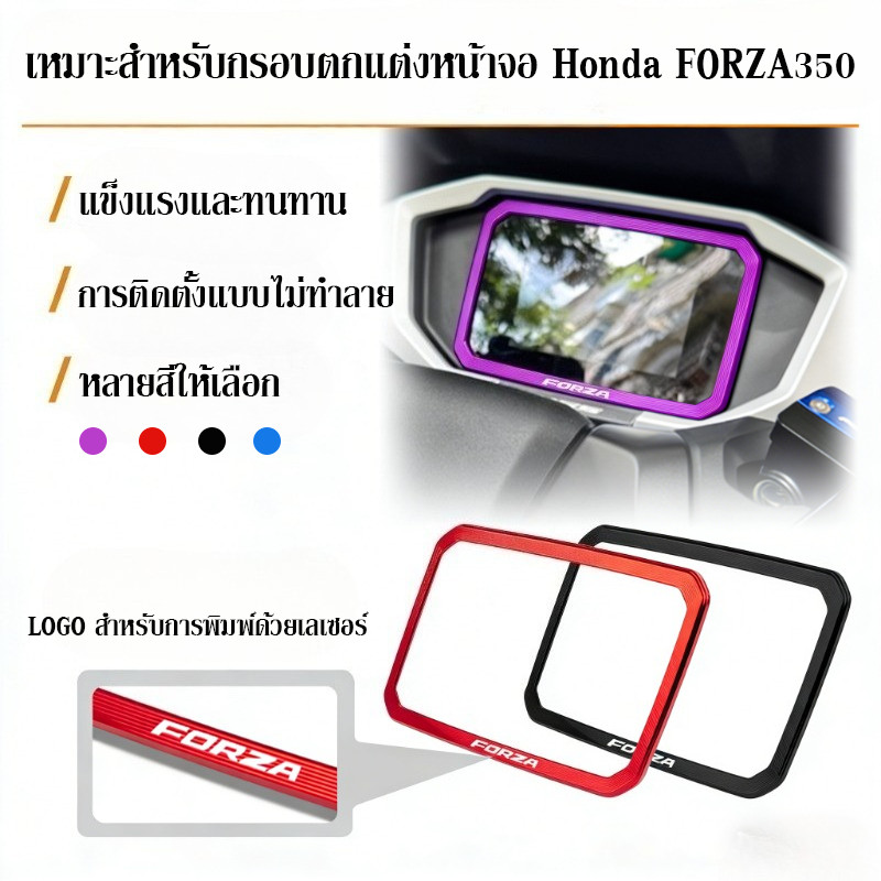 กรอบป้องกันแผงหน้าปัด สำหรับฮอนด้า FORZA350 กรอบป้องกันหน้าจอ อลูมิเนียมผสม ทนทาน ฝาครอบป้องกันแผงหน้าปัด