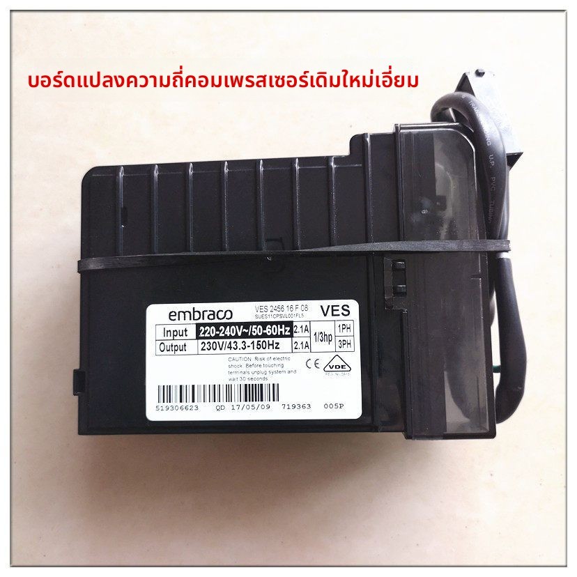 บอร์ดควบคุมอินเวอร์เตอร์คอมเพรสเซอร์ ตู้เย็น MeiLing ใหม่ รุ่น BCD-450ZP9N/450ZP9B VNX1113Y