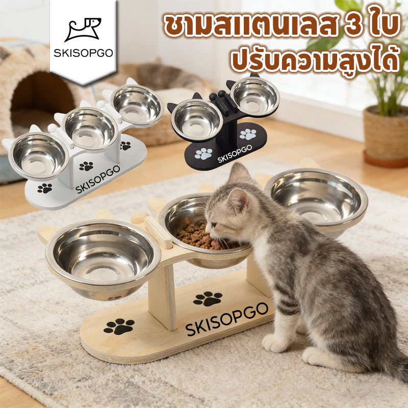 SKISOPGO ชามแมวยกสูง ชามอาหารสัตว์ ชามสแตนเลส 3 ใบ ปรับความสูงได้ เอียงกินง่าย
