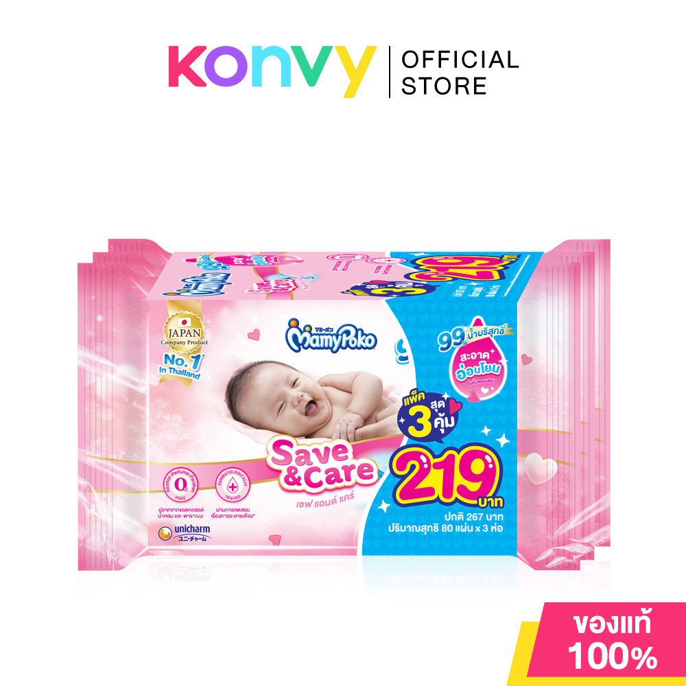 Mamy Poko Baby Wipe Save Care มามี่ โพโค ผ้าเช็ดทำความสะอาดก้นเด็ก.