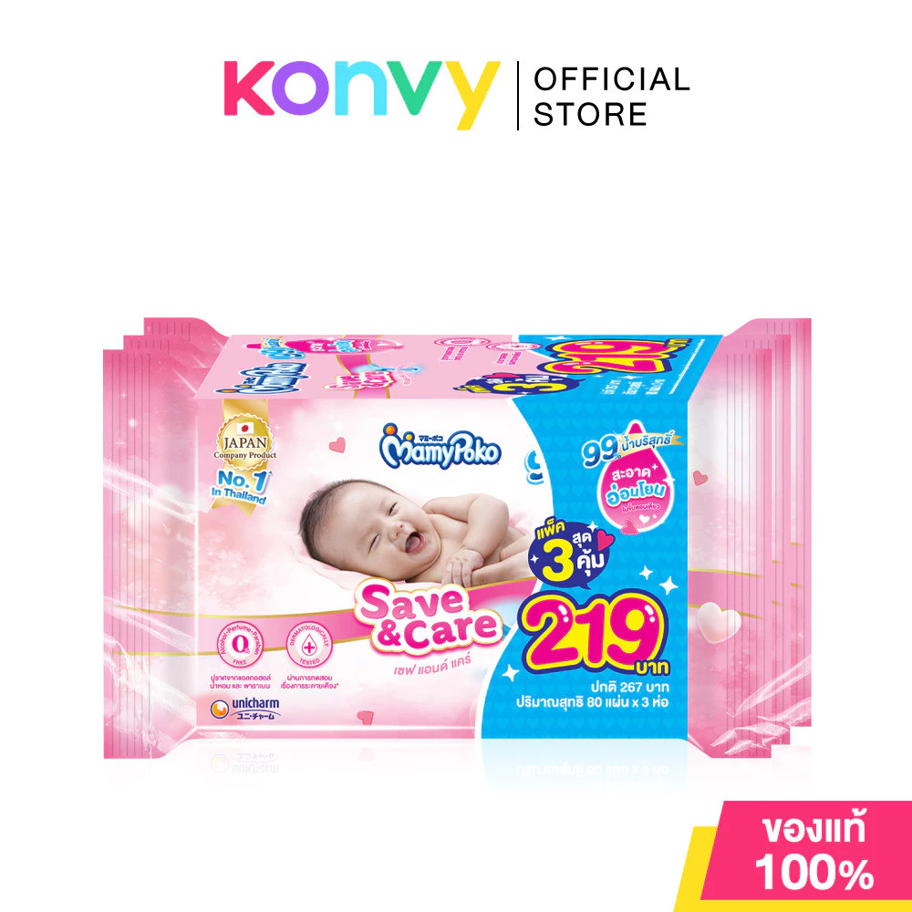 Mamy Poko Baby Wipe Save Care มามี่ โพโค ผ้าเช็ดทำความสะอาดก้นเด็ก.
