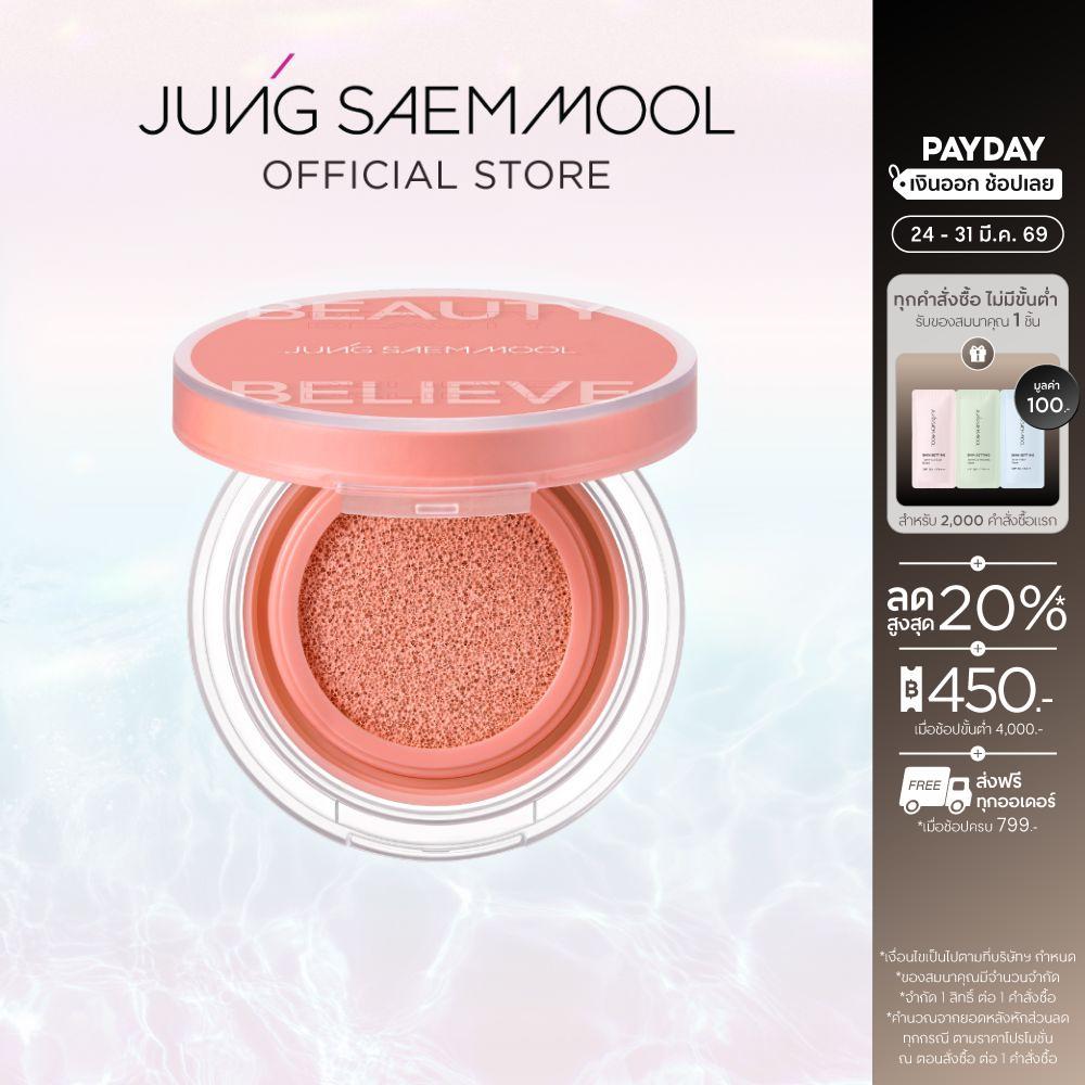 JUNG SAEM MOOL ARTIST CUSHION BLUSH BLUR 4g จองแซมมุล อาร์ทิสต์ คุชชั่น บลัช เบลอ (บลัช , ปัดแก้ม , 