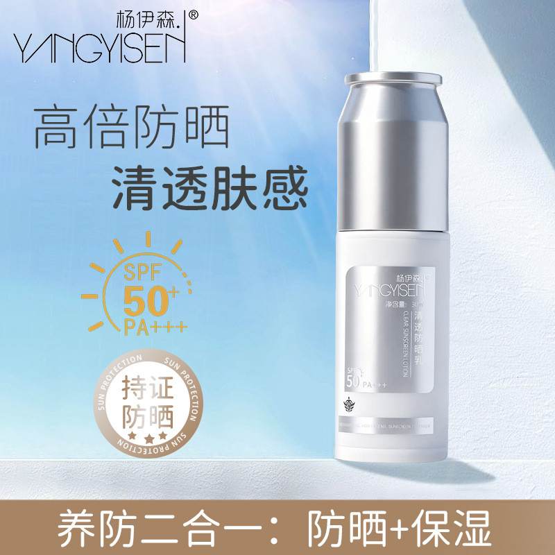 Yang Yisen Clear Sunscreen Lotion Isolation Sunscreen Refreshing Non-Greasy Facial Moisturizing Non-