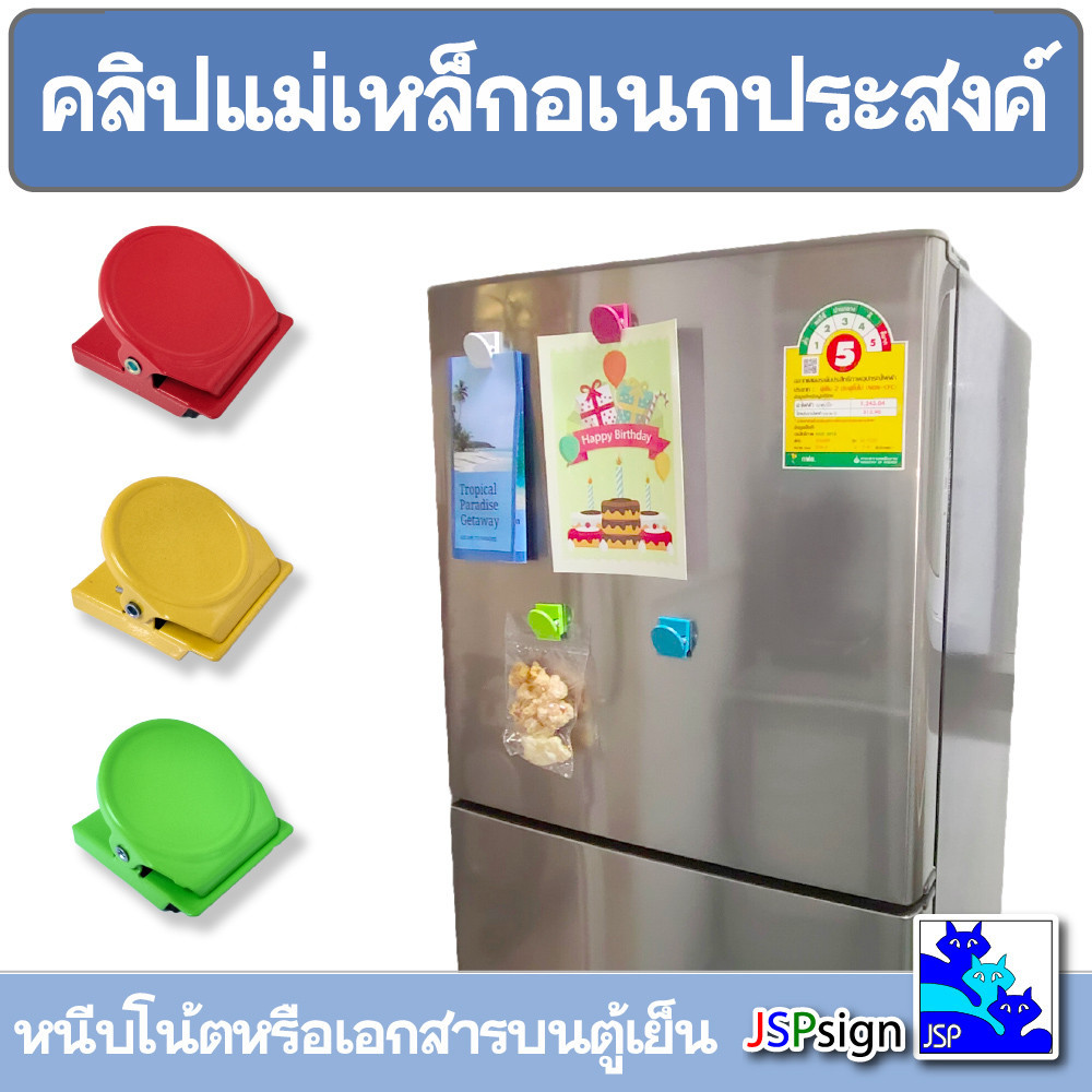 คลิปแม่เหล็กติดตู้เย็น ตู้เอกสาร อเนกประสงค์ Magnetic Clip หนีบโน้ต เอกสาร แข็งแรง จัดระเบียบใช้งานง่าย