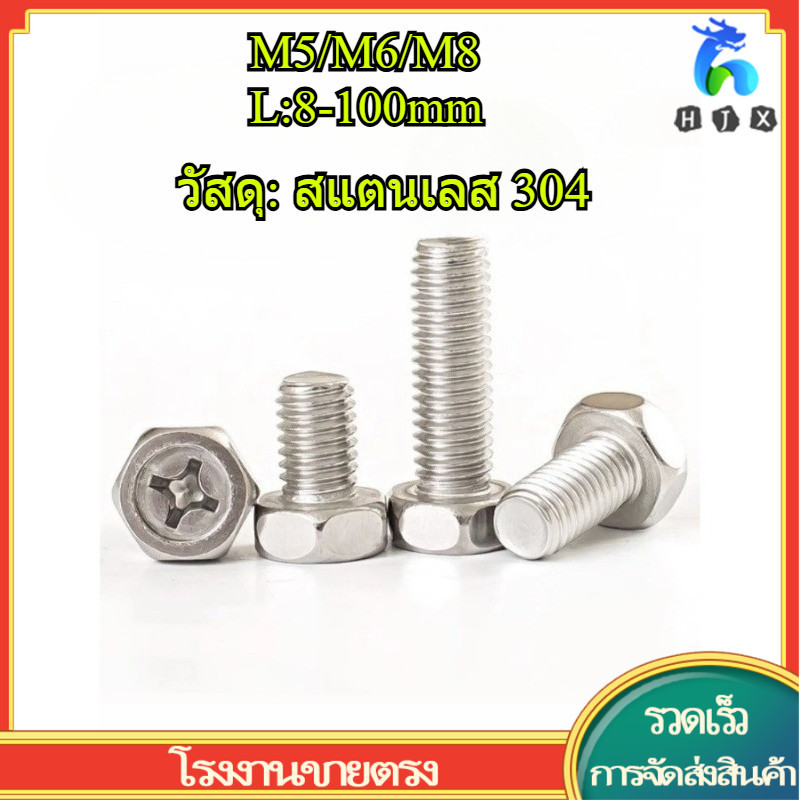 304 สแตนเลสสตีล Cross Groove ด้านนอกหกเหลี่ยม Bolt M5/M6/M8 * L8-100 มม. (HJX-TH)