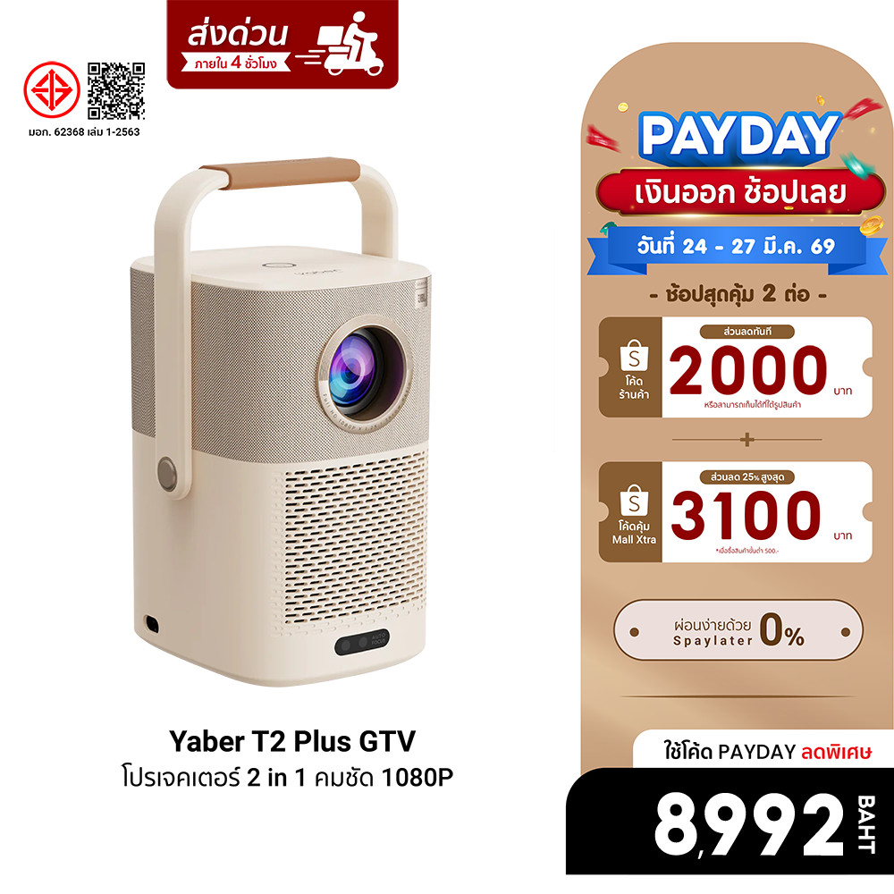 [ลดเหลือ 8992] Yaber T2 Plus GTV โปรเจคเตอร์ พร้อมแบตในตัว Sound by JBL คมชัด 1080P FHD สว่าง 450 AN