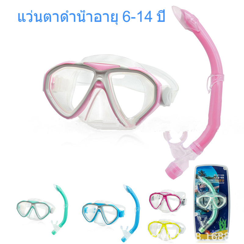 แว่นตาดำน้ำป้องกันหมอก วัยรุ่นอายุ 6-15 ปี ชุดหลอดลมหายใจ พอดีกับใบหน้าโดยไม่รั่วไหลน้ำ แว่นตาดำน้ำความละเอียดสูง