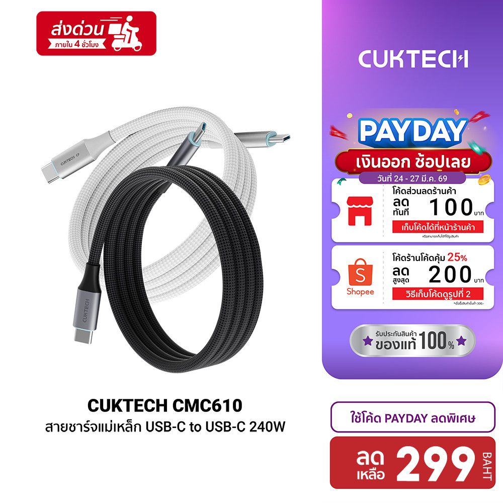 [ลดเหลือ 299] CUKTECH CMC610 / CMC615 6A 240W สายชาร์จ USB-C to C รองรับชาร์จเร็ว PD3.1 สำหรับ iPhon