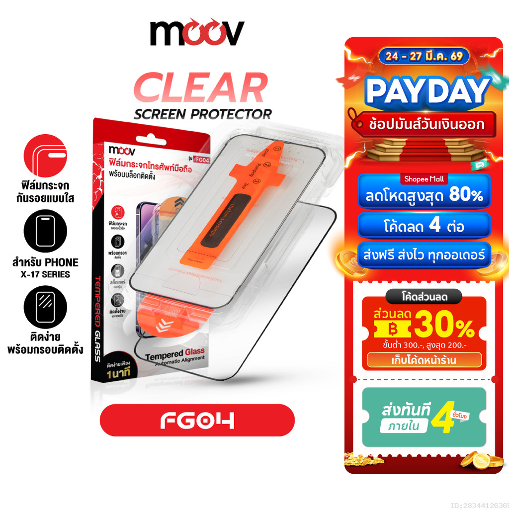 [33บ. ส่งด่วน] Moov FG04 ฟิล์มกระจก สำหรับ ไอโฟน 17 Pro Max 17 Air 17e 16 Pro 16e 15 Plus 14 13 ฟิล์