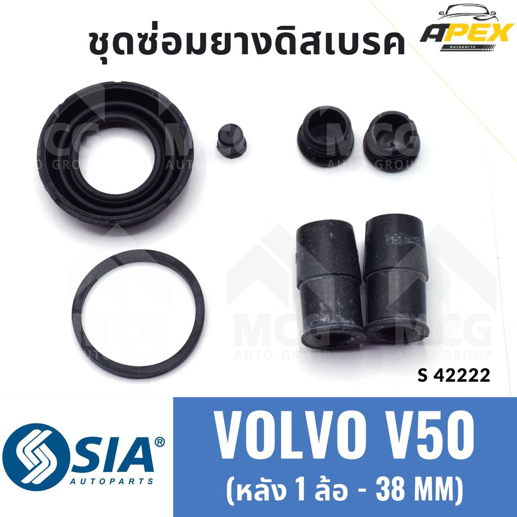 ยางดิสเบรคหลัง VOLVO V50 (1 ล้อ - 38MM) ชุดซ่อมยางดิสเบรคหลัง วอลโว่ ชุดซ่อมv50 ชุดซ่อมvolvo v50 ยาง