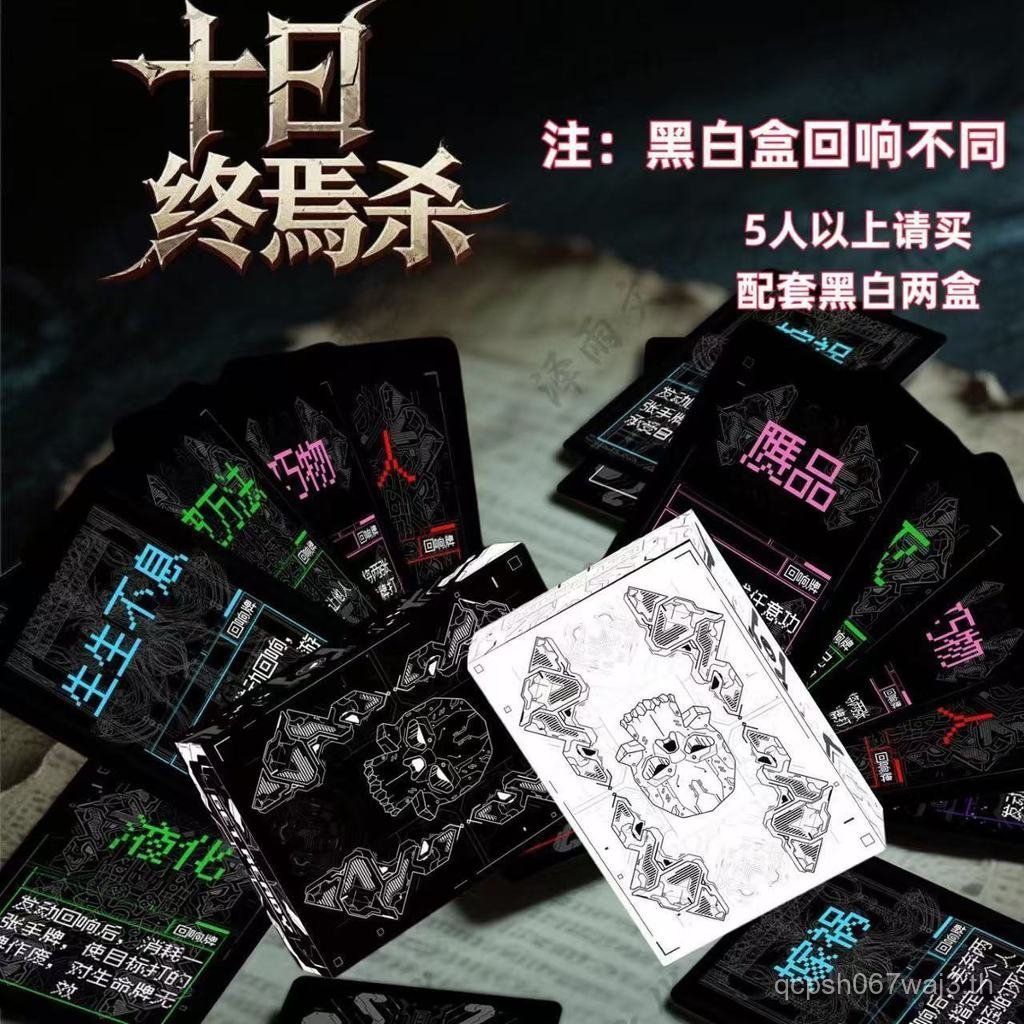 เกมกลยุทธ์การใช้เหตุผล Final Black White Party Board Game Ten Days Yan Full Set Explosion-10 Killing