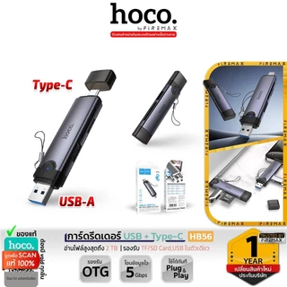 HOCO HB56 การ์ดรีดเดอร์ 3in1 USB + Type-C อ่าน TF card, SD card, USB Flash drive OTG ความเร็วสูง 5Gbps รองรับ 2TB hc5
