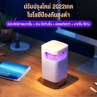เครื่องดักยุง USB โคมไฟดักยุง แสงม่วงล่อยุง เงียบ ปลอดสารเคมี ประหยัดไฟ สำหรับห้องนอน ในบ้าน
