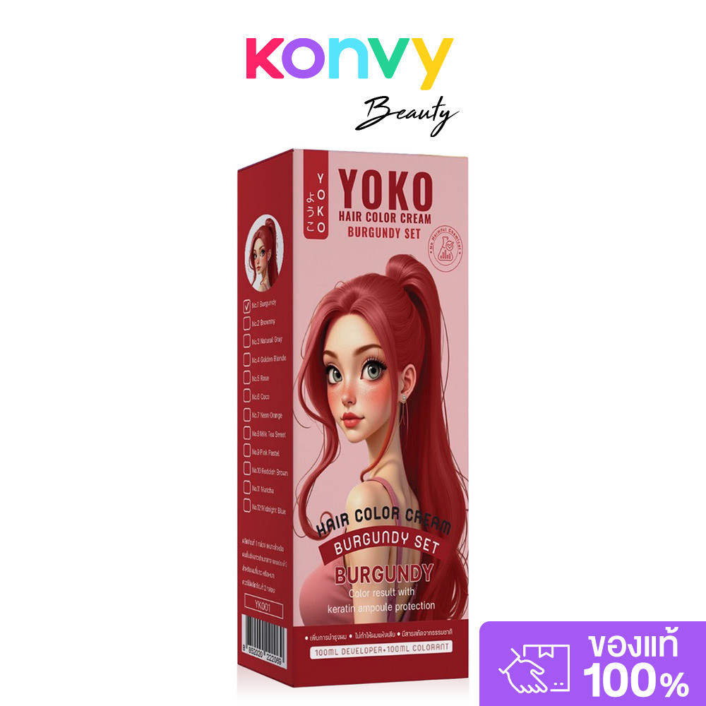YOKO Hair Color Cream Set 200ml #Burgundy โยโก๊ะ แฮร์ ครีมย้อมผม สีแดงไวน์.