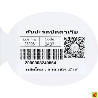 สับปะรด ปัตตาเวีย คัดสรรคุณภาพดี