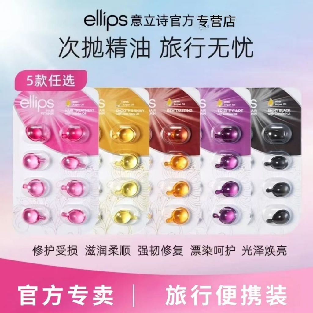 [ขายดี] [แพ็คเกจเดินทาง] Bali Ellips Hair Care Essential Oil Capsule Repair Dry Frizz No-Rinse Hair 