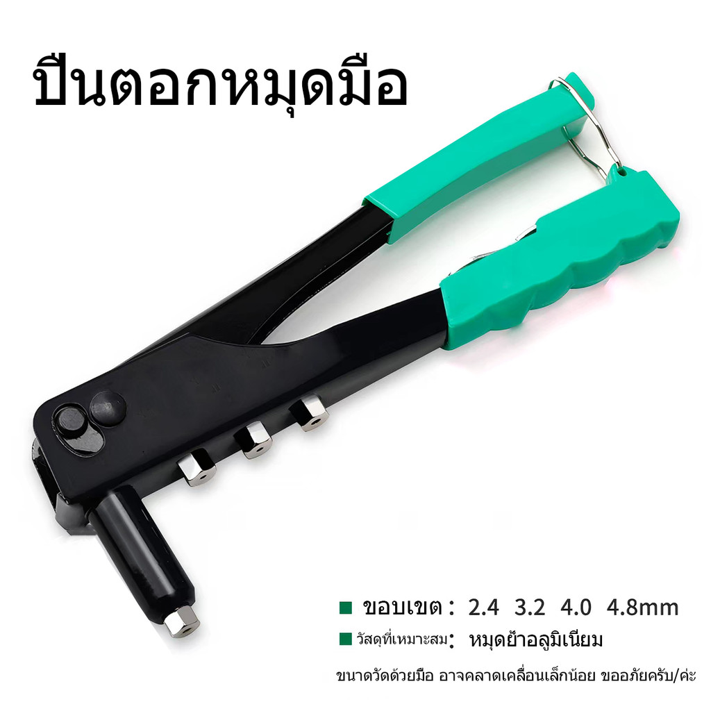 ปืนตอกหมุดมือ ปืนยิงหมุดย้ำ อลูมิเนียม จับสบายมือ คีมรีเวท เครื่องมือตอกหมุดมือ