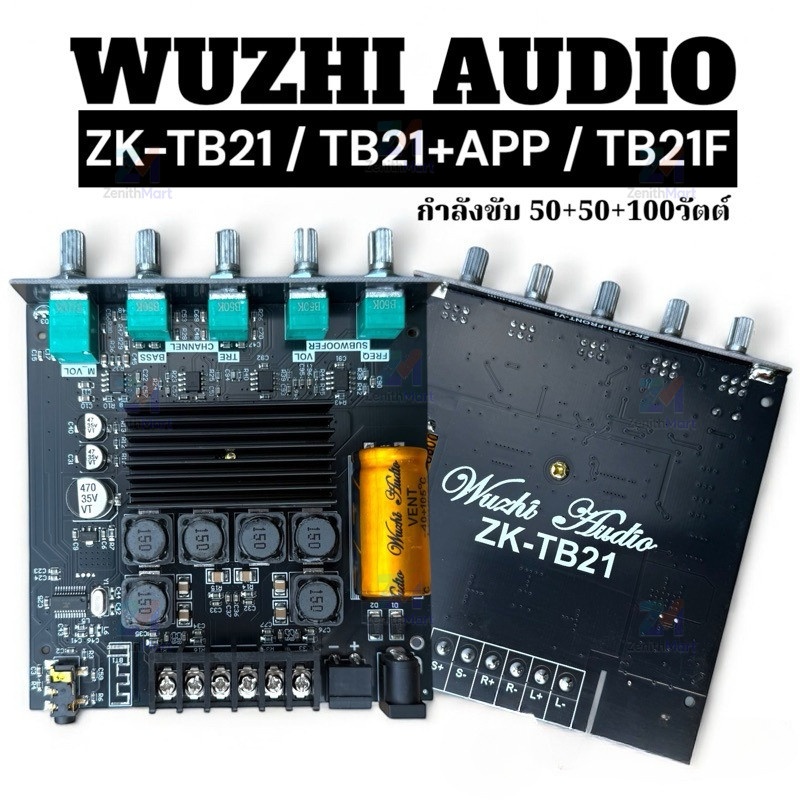 🔥แท้🔥【WUZHI AUDIO】แอมป์จิ๋ว ZK-TB21/Tb21+app/TB21f/TB21s กำลังขับ 2*50W + ซัพ 100W รองรับ Bluetooth 