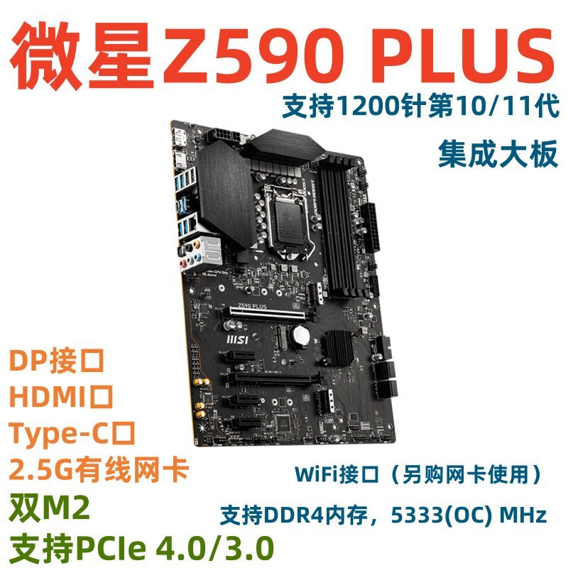 [มือที่สอง] เมนบอร์ด MSI Z590 PLUS รองรับ CPU 10/11 Generation 11700K 11900K 10600KF Dual M.2