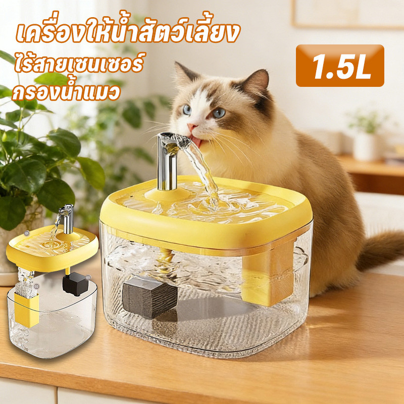 COD น้ำพุสัตว์เลี้ยง 1.5Lถังให้น้ำ กรองน้ำแมว เงียบ ไร้สายเซนเซอร์ การกรองที่ลึก ทำความสะอาดง่าย