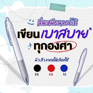 ปากกาเจลและลูกลื่น Pentel Floatune ขนาด 0.5 0.8 และ 1.0 มม. มีไส้เปลี่ยน