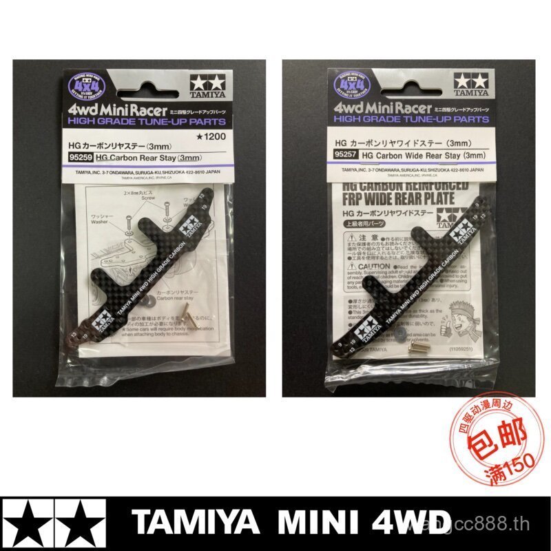 Tamiya 95259/95257 Limited Edition HG ทนทานสูง 3 มม.สีขาวตัวอักษรคาร์บอนไฟเบอร์ก๊อกน้ํา Phoenix Tail