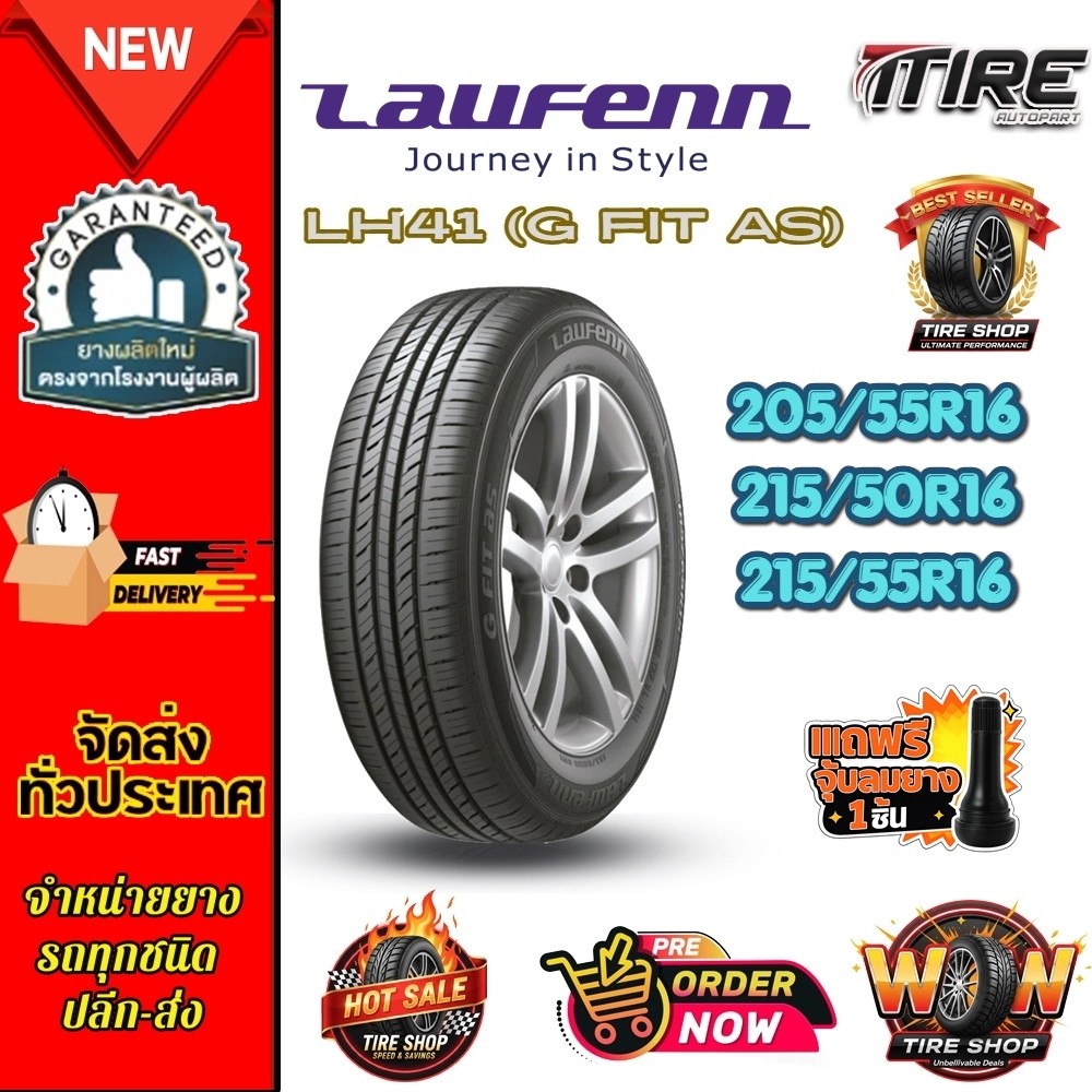 ยางรถยนต์ ขนาด 205/55R16 ,215/50R16 ,215/55R16 รุ่น LH41 ยี่ห้อ LAUFENN (แถมจุ๊บลม)