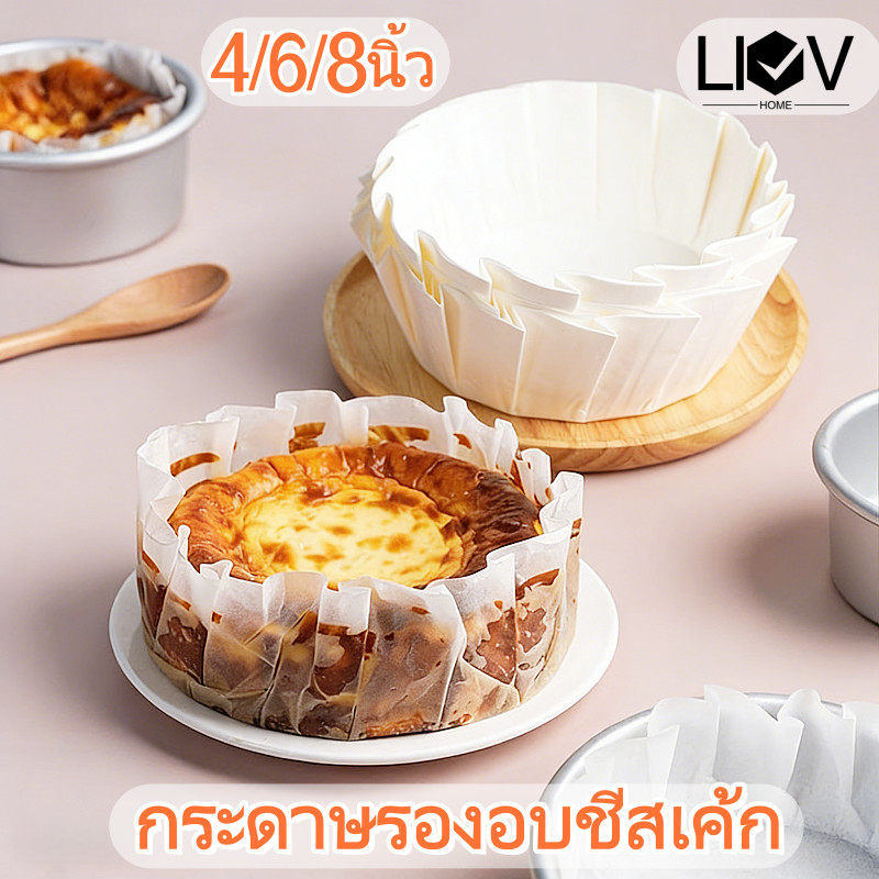 COD กระดาษรองอบชีสเค้ก ถ้วยเค้ก กระดาษน้ำมันซิลิโคน กระดาษไขจีบสำเร็จสีขาว ครั้งเดียว พับฟรี