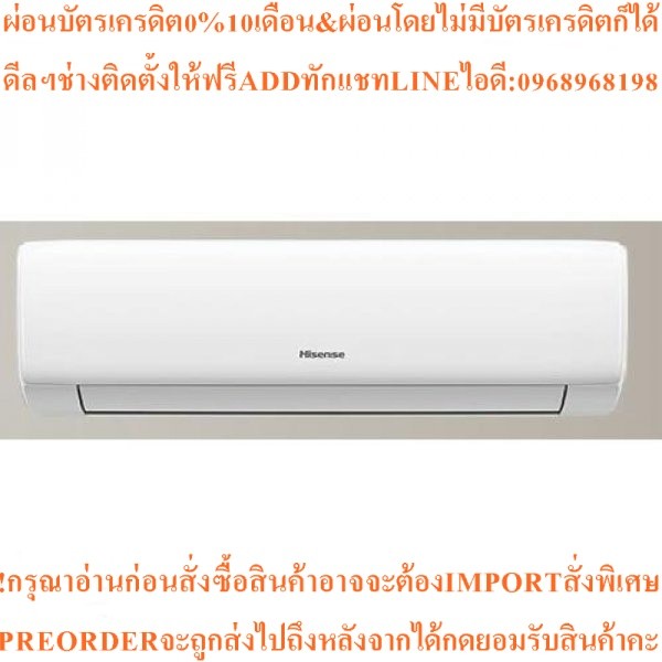 Hisenseเครื่องปรับอากาศติดผนังInverter12000BTUรุ่นAS-12TR4RYRKB01สินค้าใหม่ๆต้องสั่งเบิกศูนย์แท้ๆ100