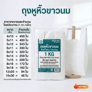 ถุงหูหิ้ว ขาวนม 1 กิโลกรัม แนะนำร้านยา คุณภาพดี สะอาดหนา ผลิตโดยโรงงานประเทศไทย