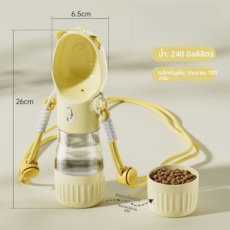 ขวดน้ำพกพาสัตว์เลี้ยง 2-in-1 น้ำ+อาหาร 240ml+180g พร้อมสายคล้อง กันรั่ว สำหรับแมวและสุนัข Portable Pet Bottle
