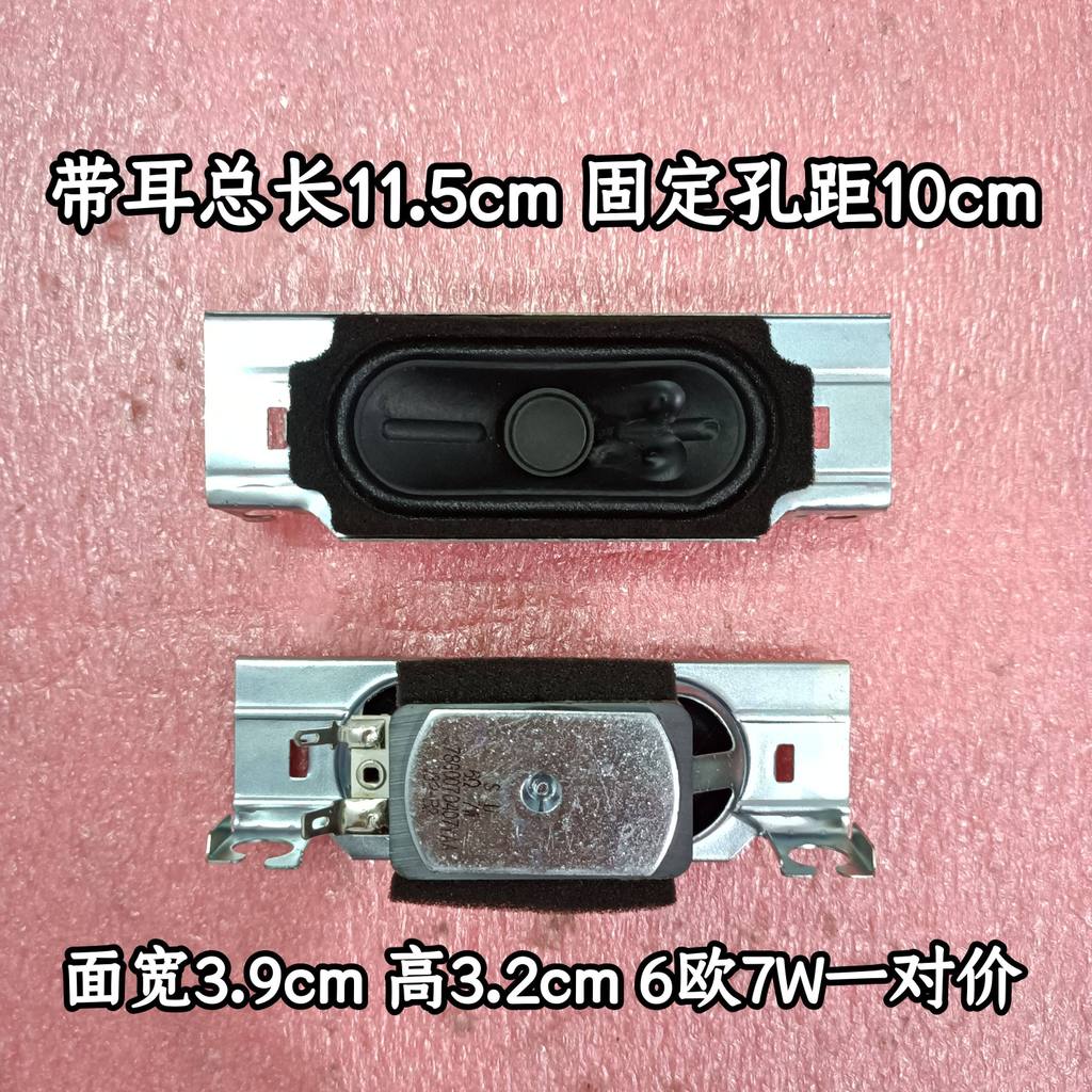 เหมาะสําหรับ Samsung Philips Merlot Sony LG LeTV Little Redmi TV Speaker 6 Ou 7W Speaker Hole 10cm
