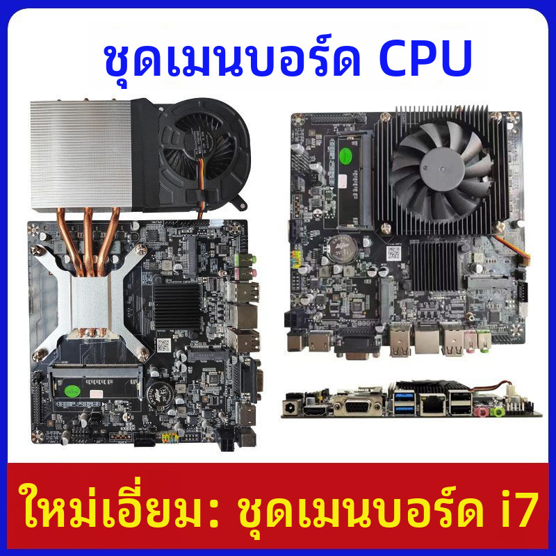 แบรนด์ใหม่ i7เมนบอร์ดคอมพิวเตอร์แบบครบวงจร CPU ชุดสูท989เข็ม CPU ชุดคิทเมนบอร์ดควบคุมอุตสาหกรรมแบบคร
