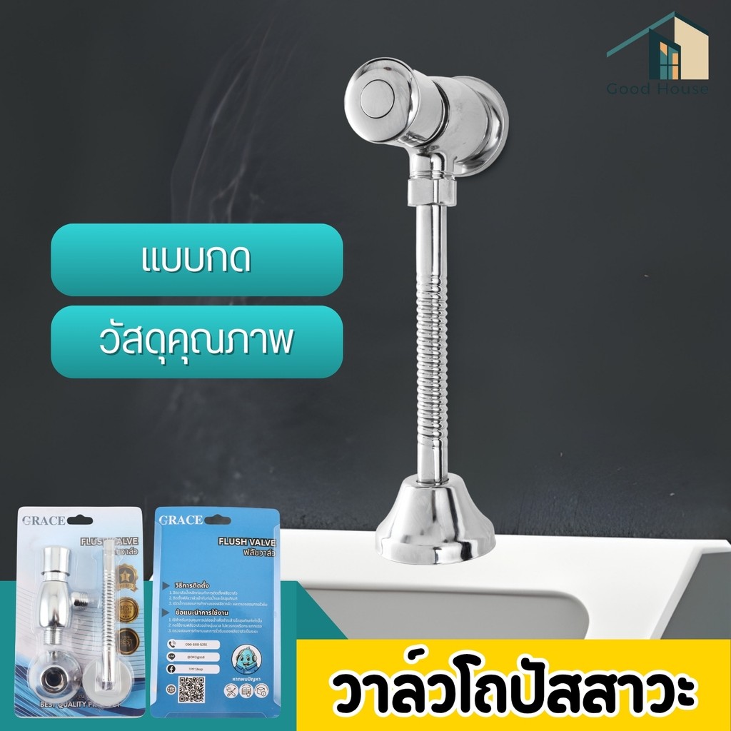 ชุดวาล์วกดน้ำ พร้อมอุปกรณ์ติดตั้งครบ  ฟลัชวาล์วติดผนัง ติดตั้งง่าย สินค้าพร้อมส่ง