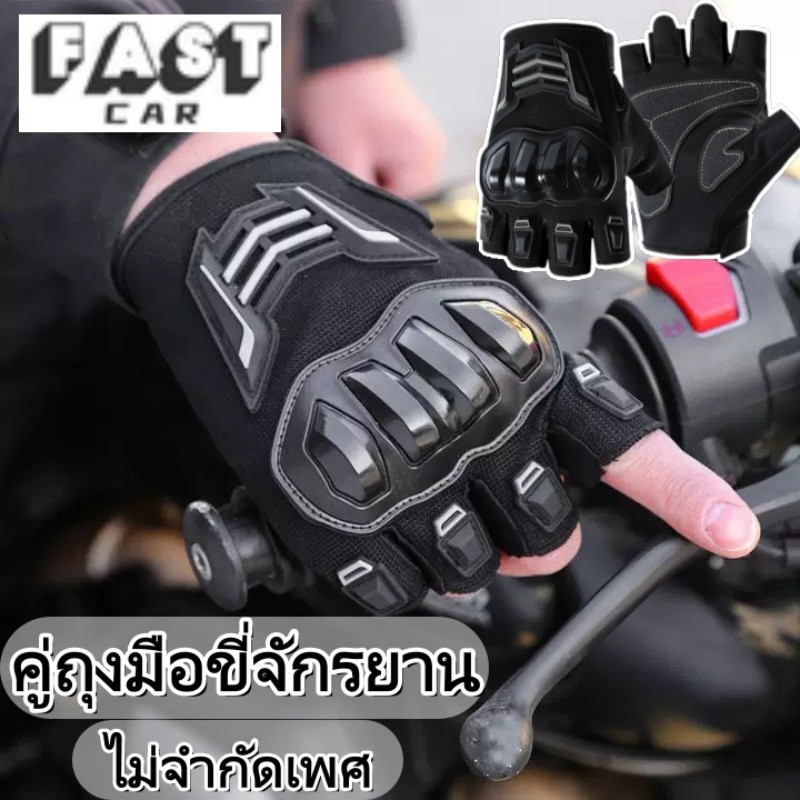 ถุงมือมอเตอร์ไซค์ ถุงมือขี่มอเตอร์ไซค์ คู่ถุงมือขี่จักรยาน ถุงมือกันแดด UV เหมาะสำหรับขี่ทางไกลและในเมือง ไม่จำกัดเพศ