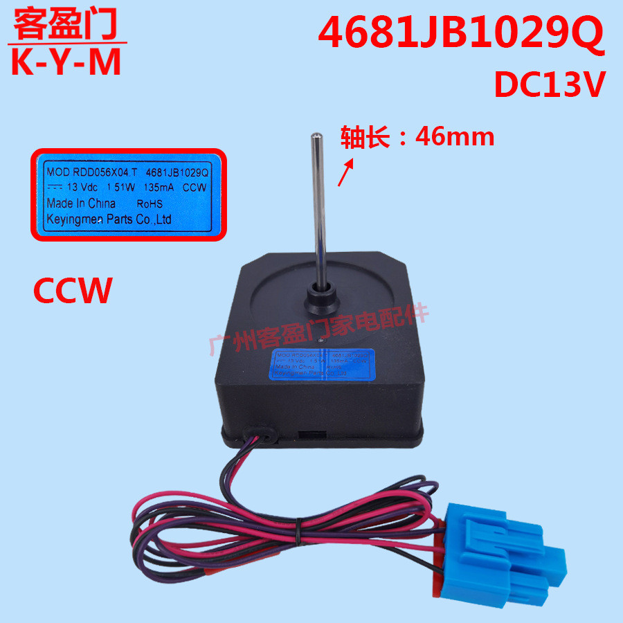 เหมาะสําหรับ LG Opposite ประตูตู้เย็นมอเตอร์4681JB1029Q พัดลมระบายความร้อนมอเตอร์พัดลมระบายความร้อน 