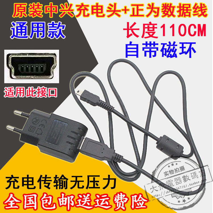 Senong Express Zhongtong Yunda Yuantong SF Huitong Scanner Gun PDA Charger T-Port USB Data Cable