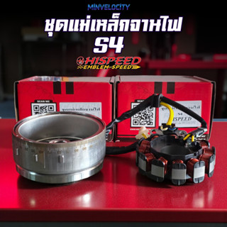 ชุดแม่เหล็กจานไฟ W110I S3 S4 /W125 มีแถบปรับองศา แบรนด์ HISP…