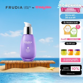 FRUDIA Blueberry Hydrating Serum เซรั่มบลูเบอร์รี ผิวชุ่มชื้…