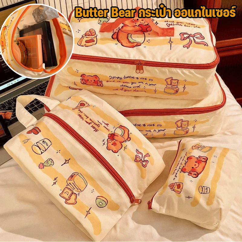 Butter Bear กระเป๋า ออแกไนเซอร์ 4pcs ผ้ากันน้ำ พกพาสะดวก สำหรับเดินทางและธุรกิจ อเนกประสงค์