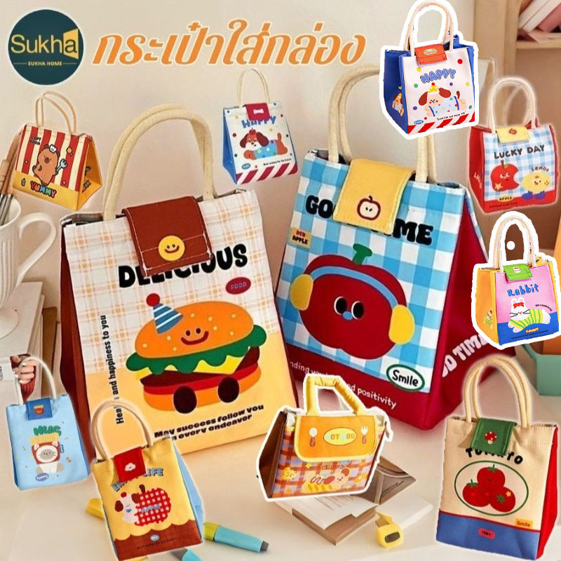 พร้อมส่ง กระเป๋าใส่กล่องข้าว ลายสัตว์ 2 ชั้น เก็บอุณหภูมิ สำหรับ ทำงาน โรงเรียน 4 สีเลือกได้