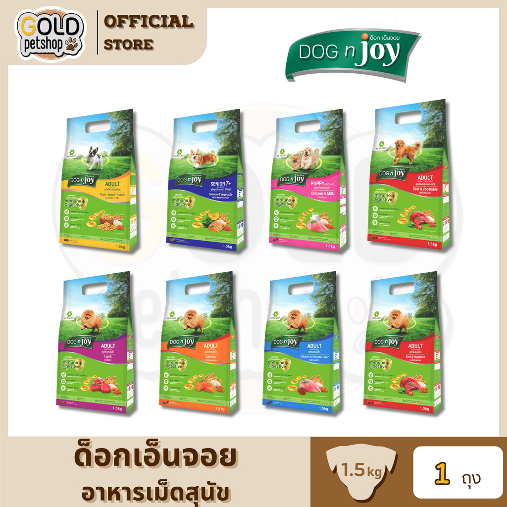 อาหารสุนัข Dog n joy [1.5 กิโลกรัม]  ด็อกเอ็นจอย ขนาด 1.5 กิโลกรัม มีกรดอะมิโนที่จำเป็นต่อสุนัข