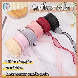ริบบิ้นผ้าแก้ว กว้าง 4 ซม10หลา จำหน่ายต่อหลา สำหรับเย็บขอบ ทำโบว์ของขว พรีเมียม และงานคราฟต์ DIY