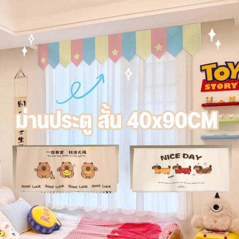 ม่านประตู สั้น 40x90CM รูปแบบการ์ตูน สวยงาม ตกแต่งห้องนอน/ครัว ให้บรรยากาศสดชื่น